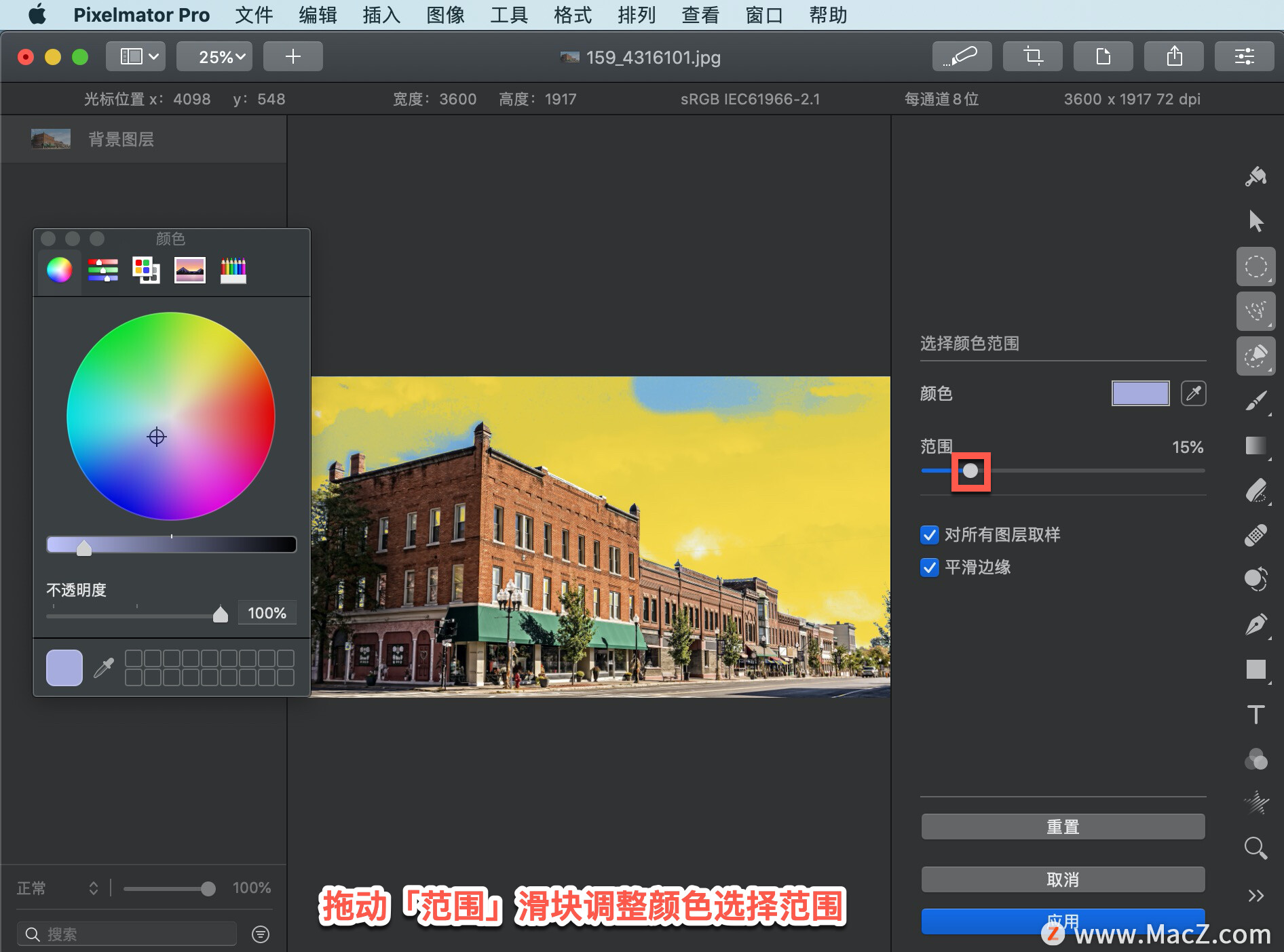 Pixelmator  Pro?教程「199」，如何在 Pixelmator  Pro?中使用选择颜色范围工具？