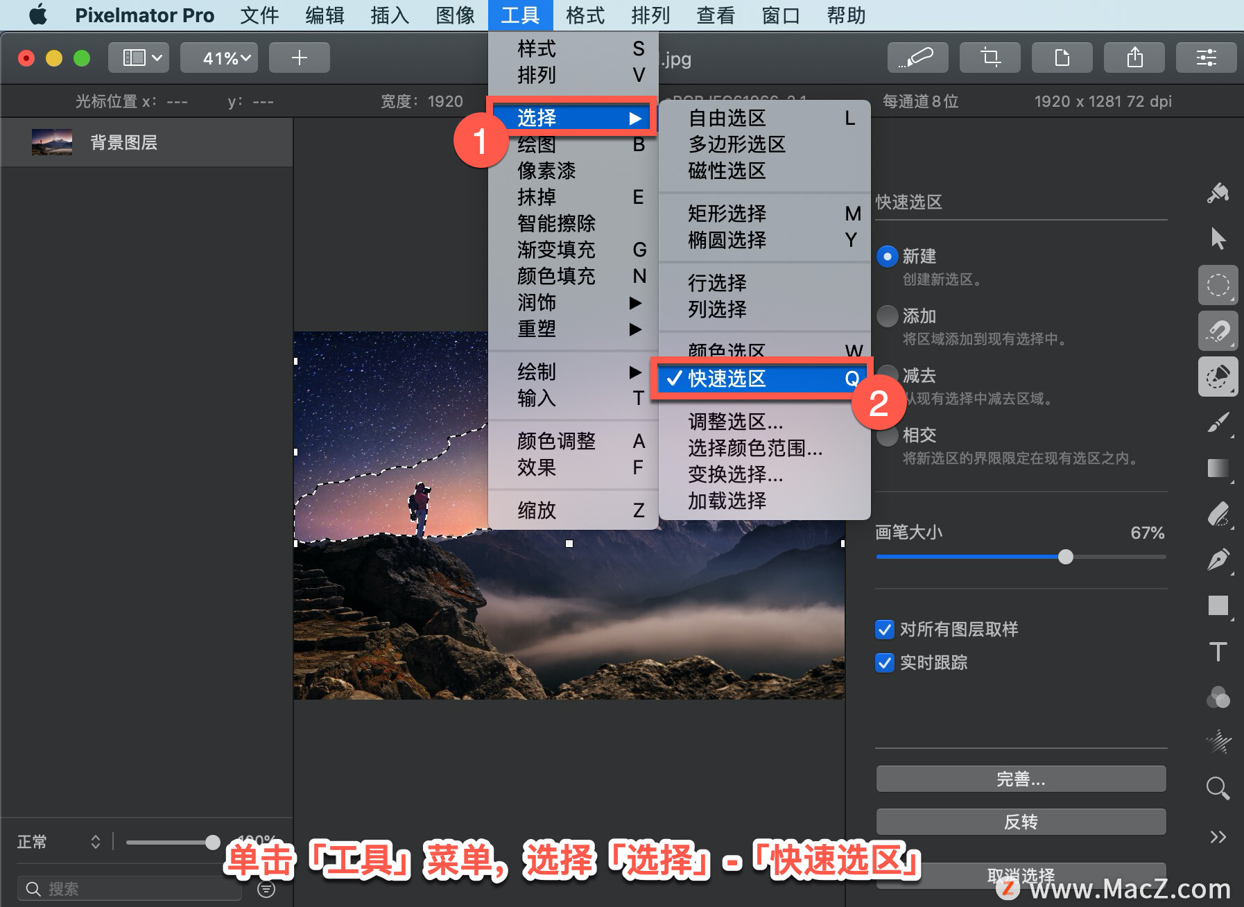 如何在 Pixelmator Pro?中使用智能优化选区