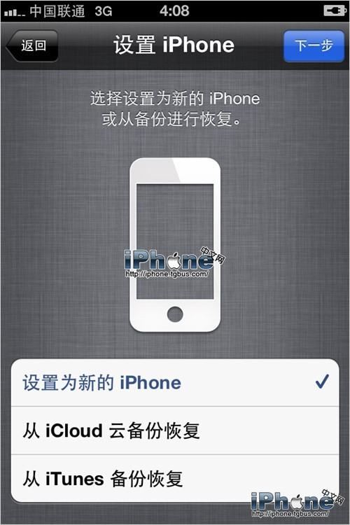 旧iPhone数据备份恢复到新iPhone教程