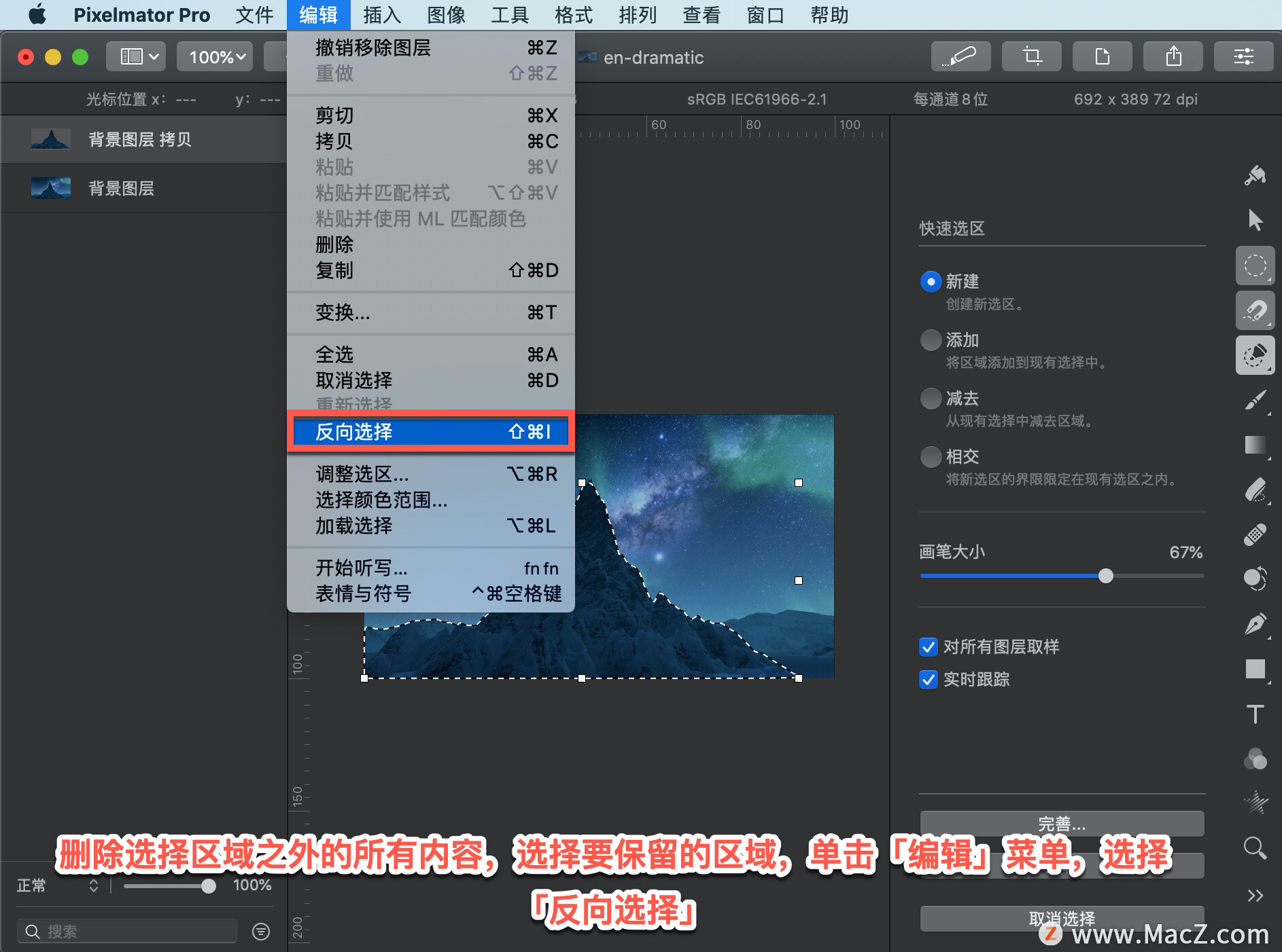 Pixelmator  Pro?教程「205」，如何在 Pixelmator  Pro?中删除选择区域之外的内容？