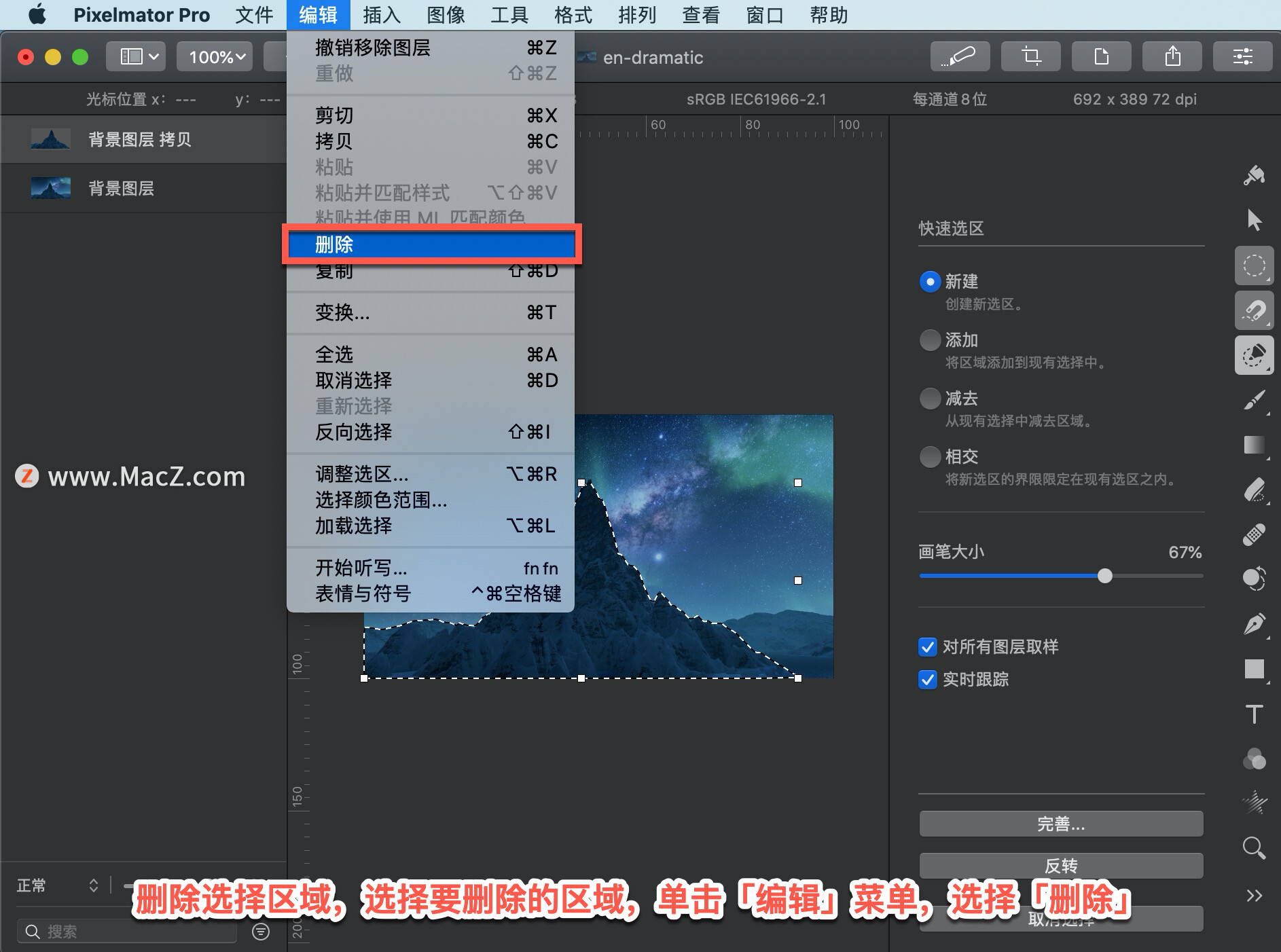 Pixelmator  Pro?教程「205」，如何在 Pixelmator  Pro?中删除选择区域之外的内容？