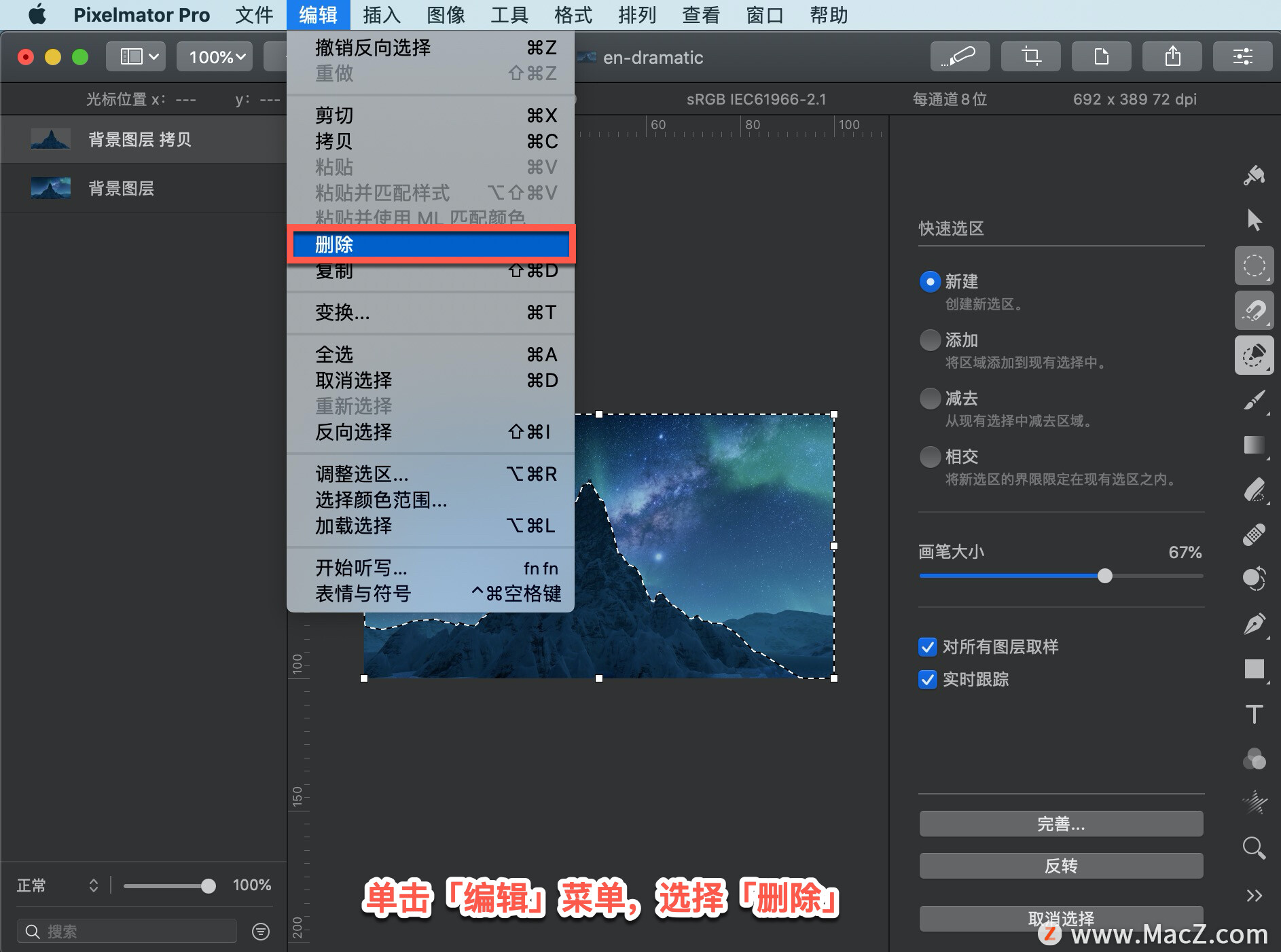 Pixelmator  Pro?教程「205」，如何在 Pixelmator  Pro?中删除选择区域之外的内容？