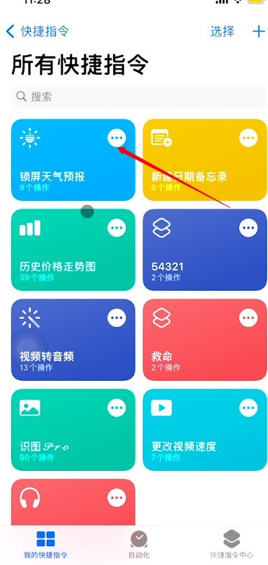 iphone怎样在锁屏壁纸上添加天气_苹果手机锁屏设置天气预报方法介绍