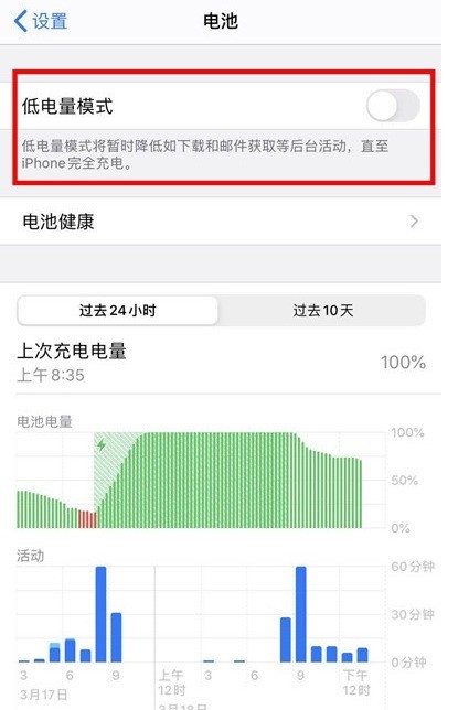 苹果手机省电模式怎么取消_苹果手机关闭省电模式操作方法