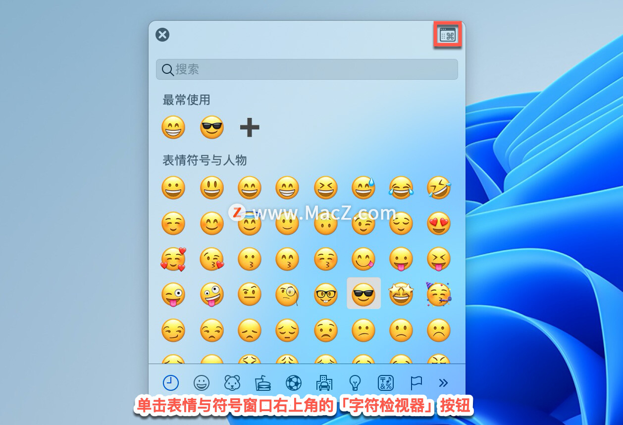 如何在 Mac  上打开表情符号窗口？