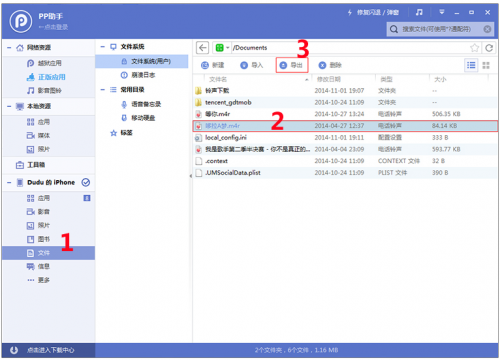 铃声多多版PP助手怎么设置iphone铃声