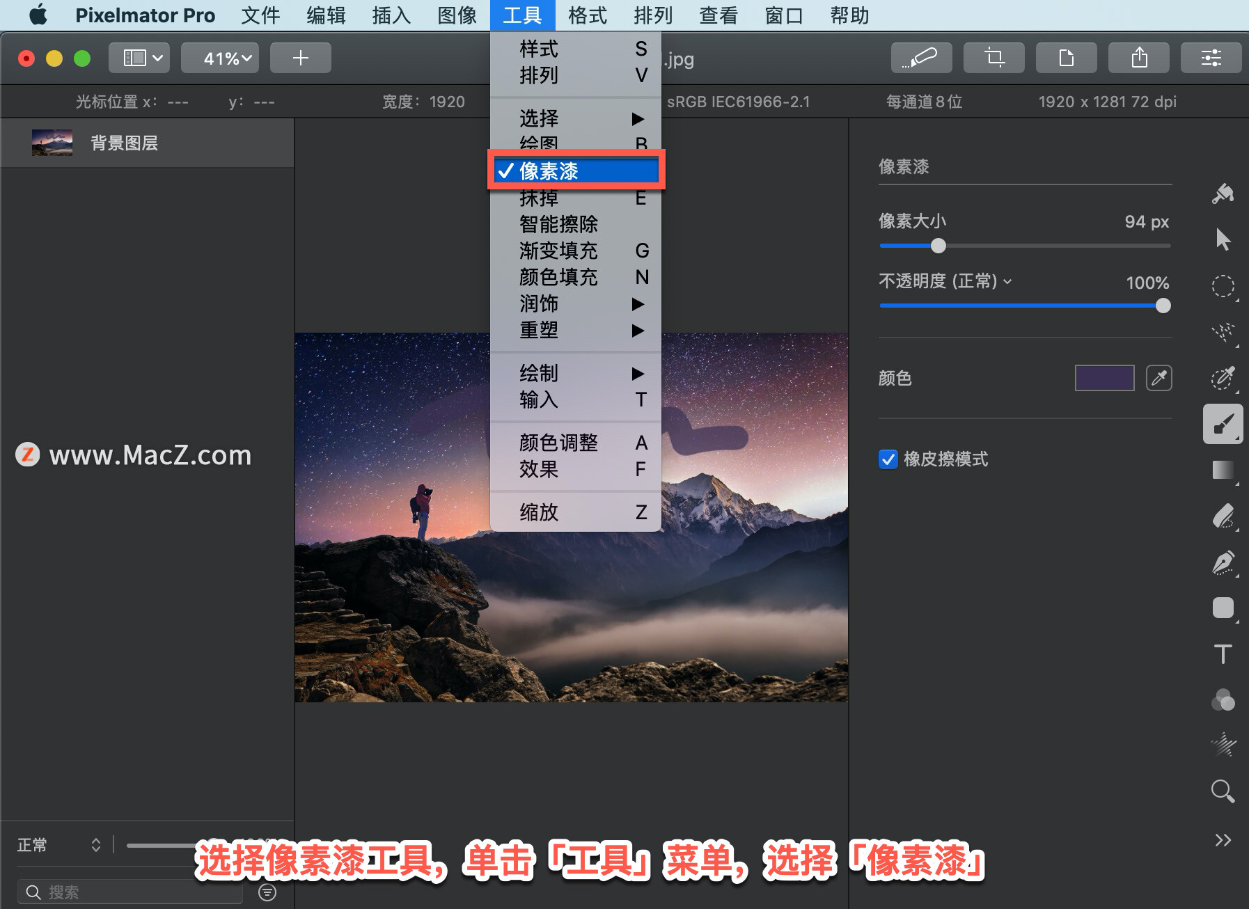 如何在 Pixelmator Pro?中使用橡皮擦模式