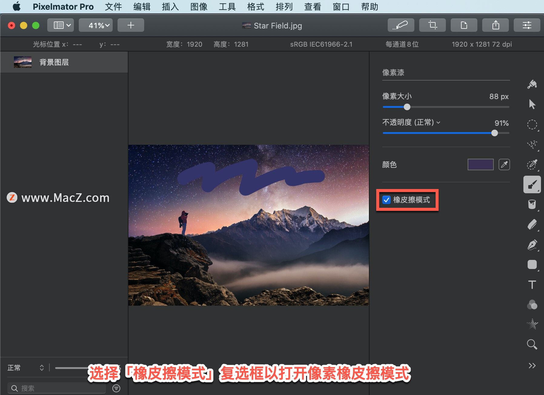 Pixelmator  Pro?教程「214」，如何在 Pixelmator  Pro?中使用橡皮擦模式？