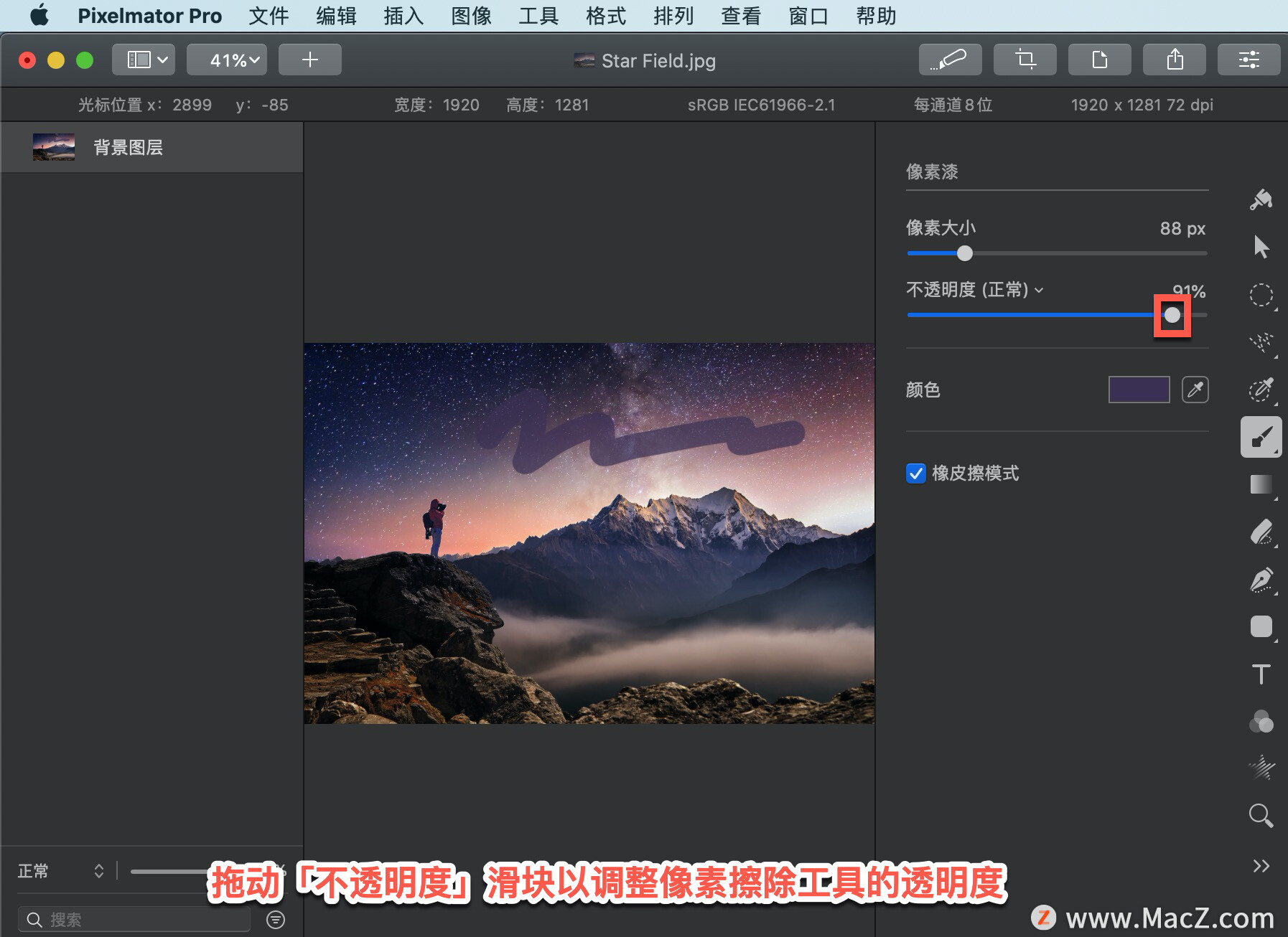 Pixelmator  Pro?教程「214」，如何在 Pixelmator  Pro?中使用橡皮擦模式？