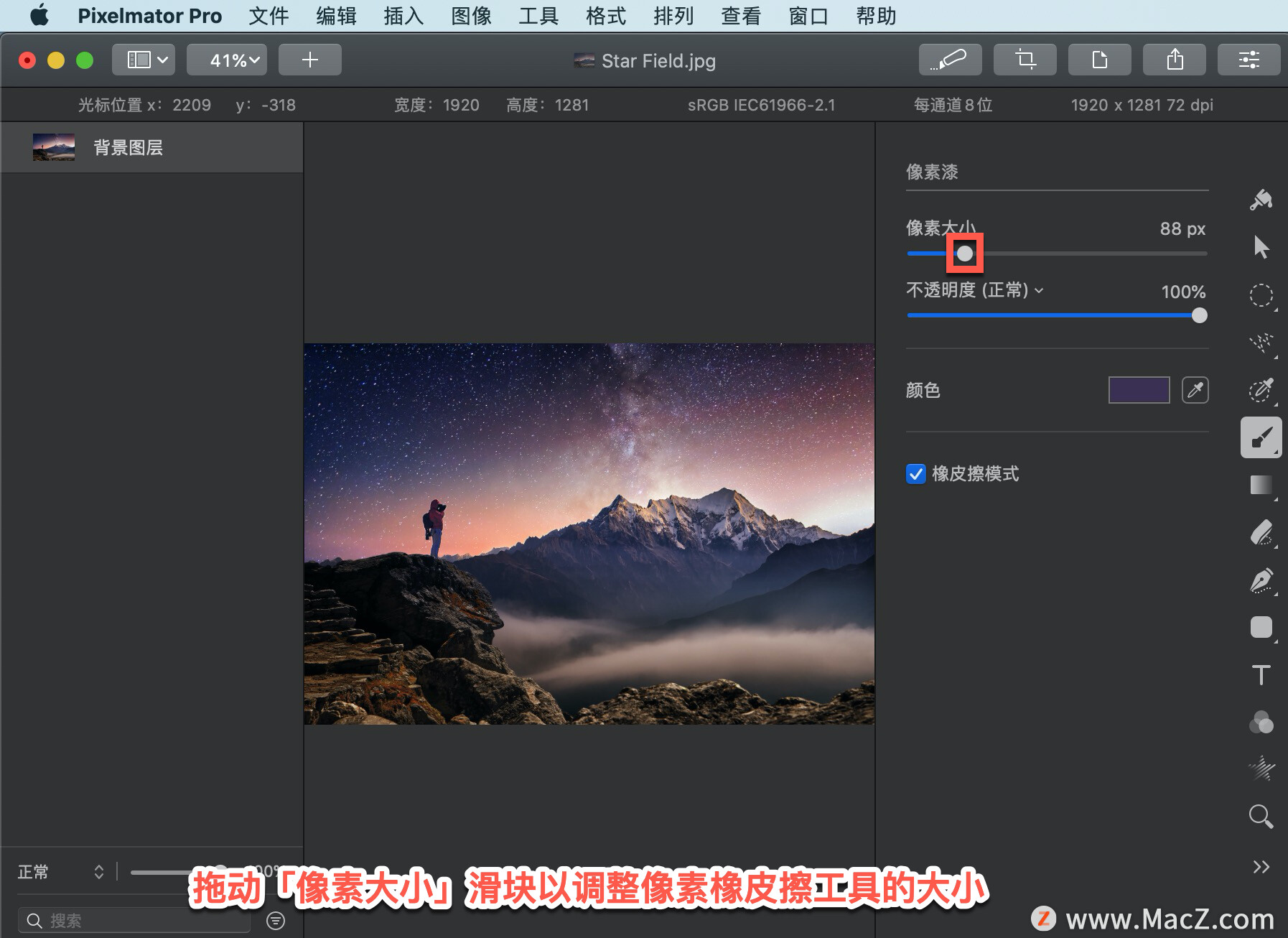 Pixelmator  Pro?教程「214」，如何在 Pixelmator  Pro?中使用橡皮擦模式？