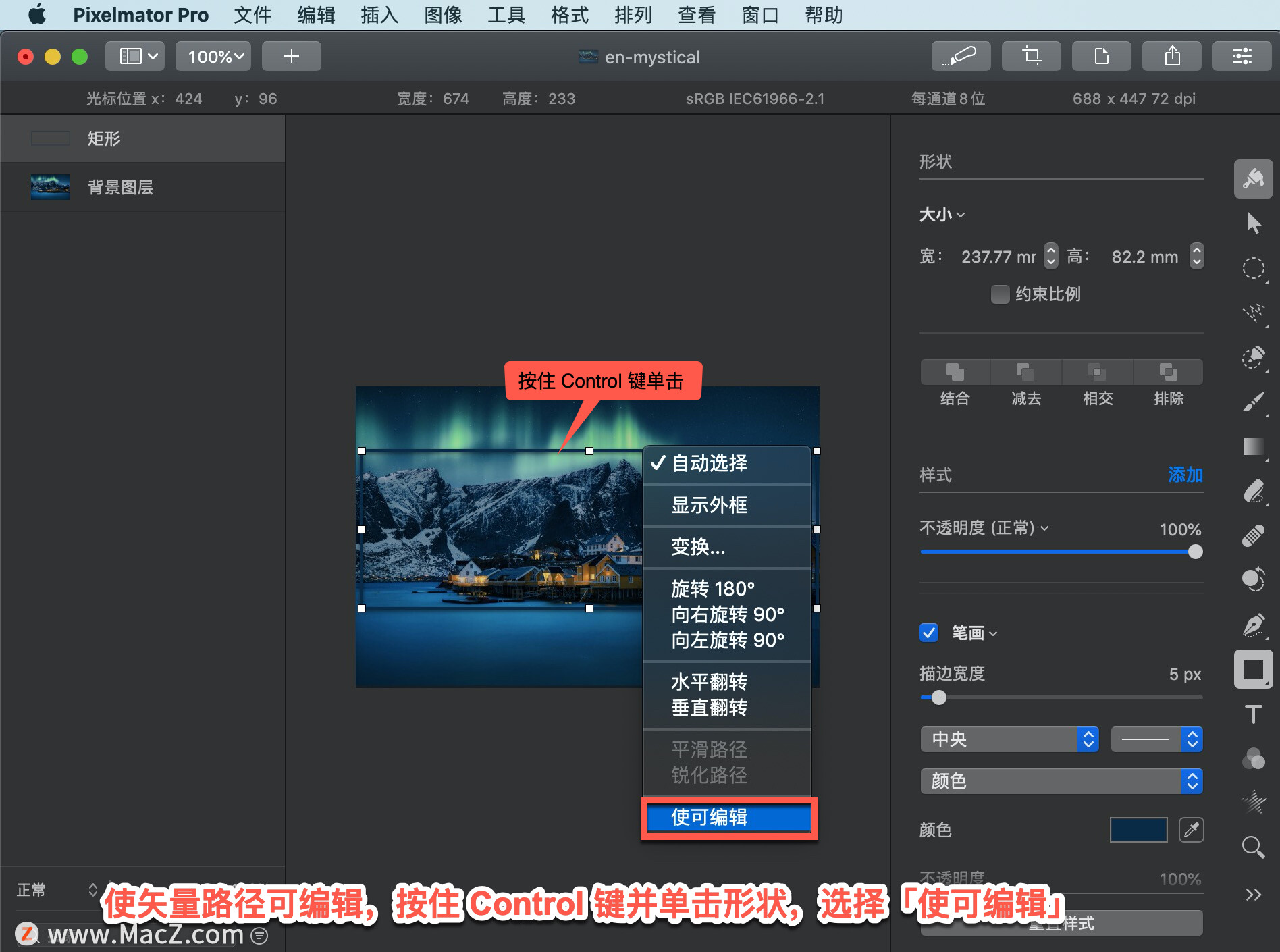 如何在 Pixelmator Pro?中将平滑点转换为可调整的尖锐点