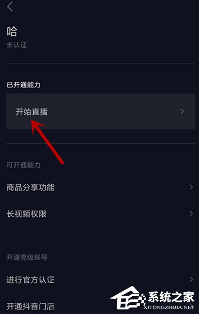 抖音怎么开游戏直播？游戏直播模式开启方法简述