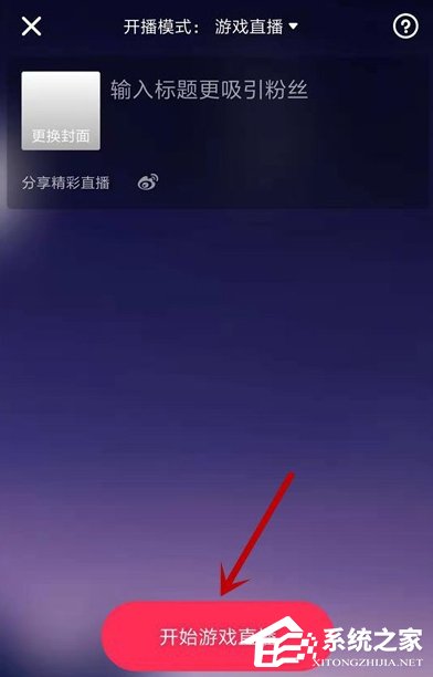 抖音怎么开游戏直播？游戏直播模式开启方法简述