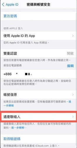 苹果ios15解除数字遗产继承人方法介绍