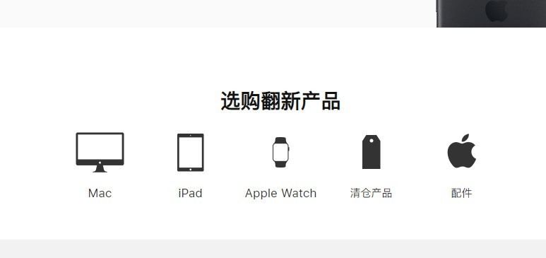 苹果官网翻新设备怎么购买 苹果官网翻新设备购买教程分享