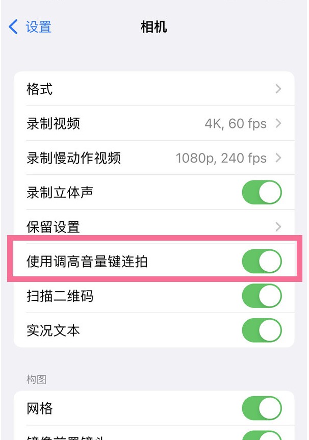 苹果13怎样设置连拍照片_iPhone13开启用音量键连拍照片功能流程一览