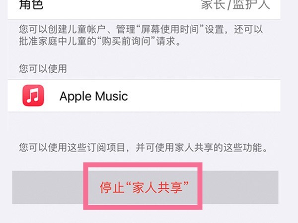 苹果手机在哪里关闭家人共享_苹果手机关闭家人共享操作步骤