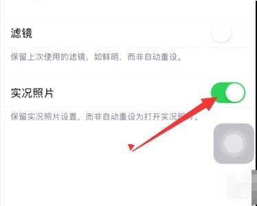 苹果手机在哪开启实况照片功能 苹果相机启用实况照片功能方法