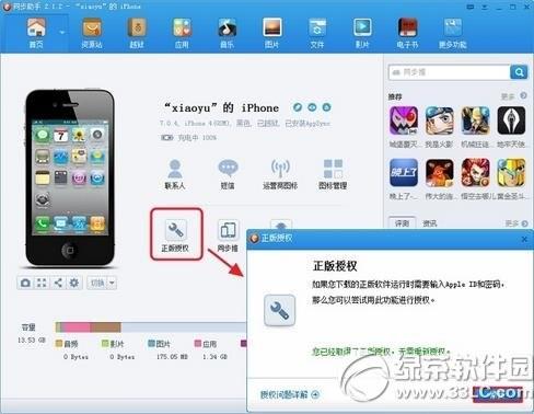 同步助手怎么修复使用iPhone时的应用闪退问题