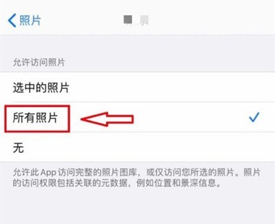 苹果手机怎么设置相册权限_苹果手机设置相册权限操作步骤