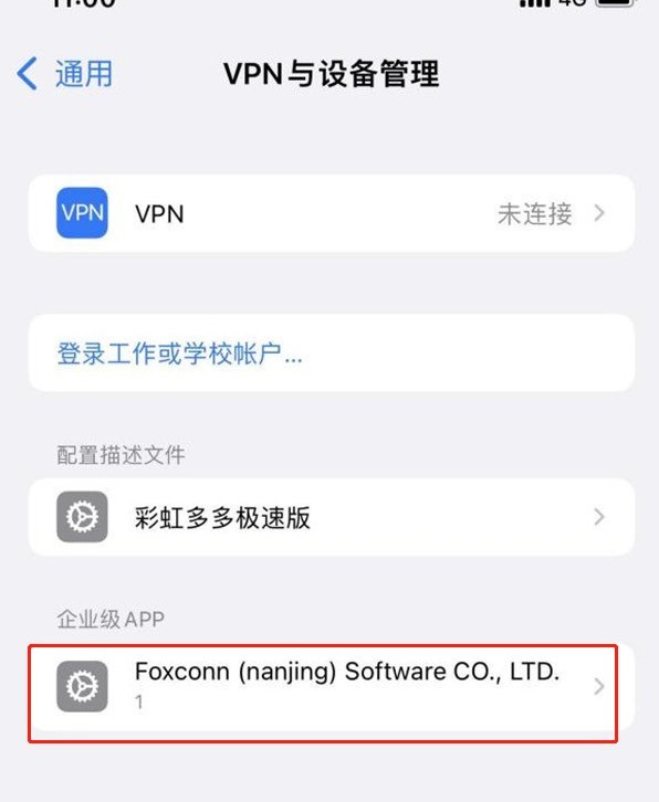 苹果13怎么开启APP信任授权_苹果13设置信任设备教程