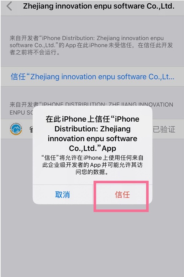 苹果13怎么开启APP信任授权_苹果13设置信任设备教程