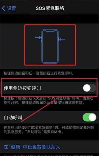 苹果手机怎么进行sos紧急联络 苹果手机sos紧急联络使用教程