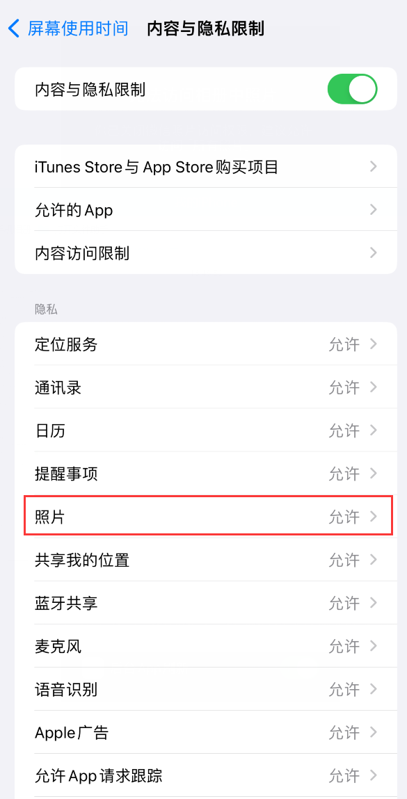 使用 iPhone  时微信或其它应用无法开启照片权限怎么办？