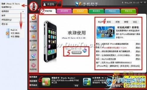 91手机助手For iPhone详细使用方法(图文教程)