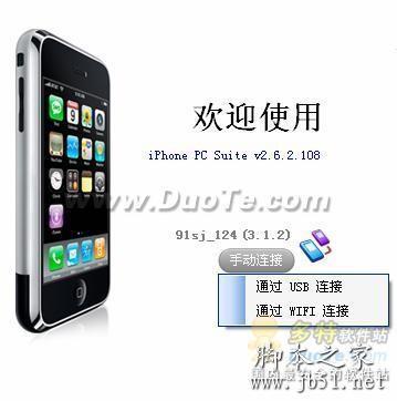 91手机助手For  iPhone详细使用方法(图文教程)