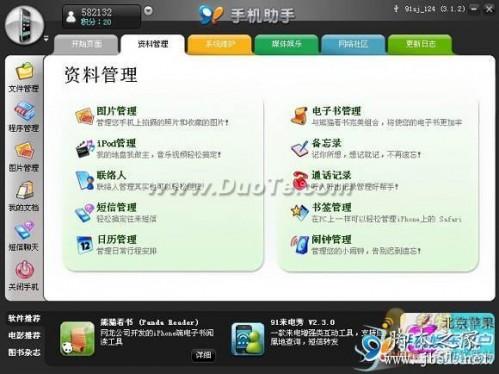 91手机助手For  iPhone详细使用方法(图文教程)