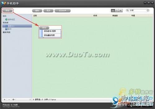 91手机助手For  iPhone详细使用方法(图文教程)