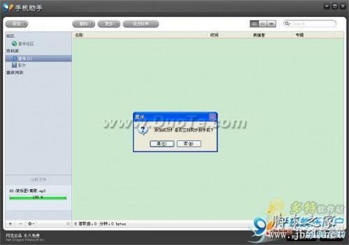 91手机助手For  iPhone详细使用方法(图文教程)