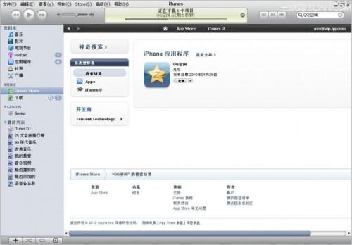 iphone手机如何下载手机QQ空间软件？