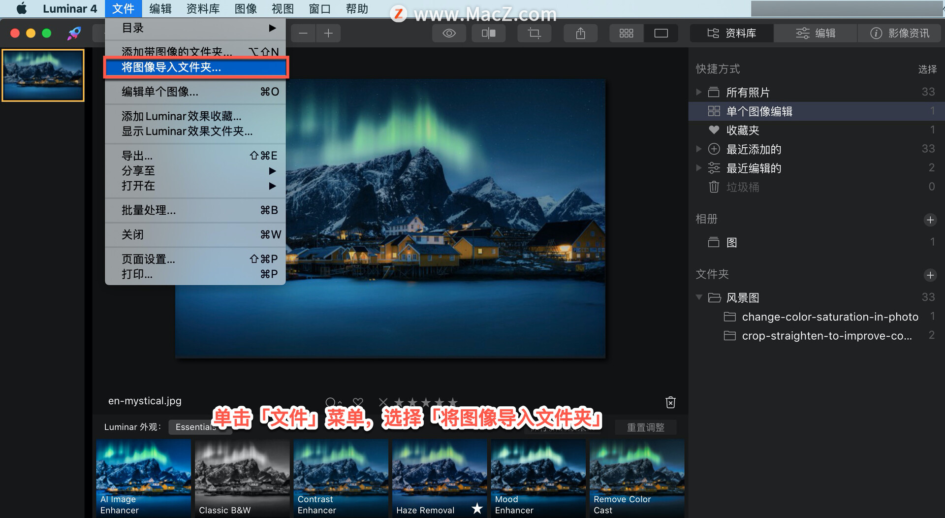 Luminar  4?教程「4」，如何在 Luminar  4 中打开图像进行编辑？