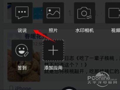 手机QQ空间说说怎么显示来自iPhone6 Plus客户端