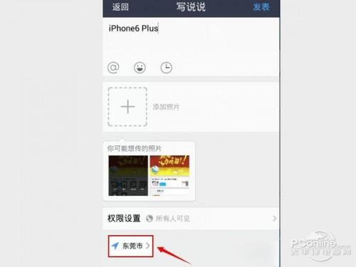 手机QQ空间说说怎么显示来自iPhone6 Plus客户端