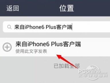 手机QQ空间说说怎么显示来自iPhone6 Plus客户端