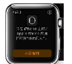 apple  watch  与Iphone怎么配对连接？