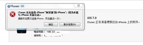 因为未能与iphone开始会话 itunes无法备份iPhone的解决方法