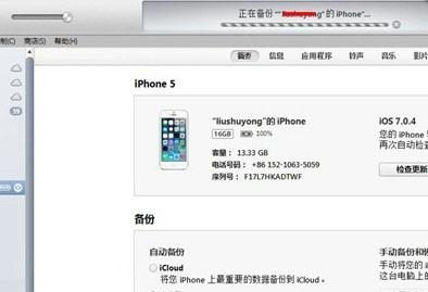 因为未能与iphone开始会话 itunes无法备份iPhone的解决方法