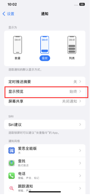 iPhone手机收不到通知，通知延迟怎么办