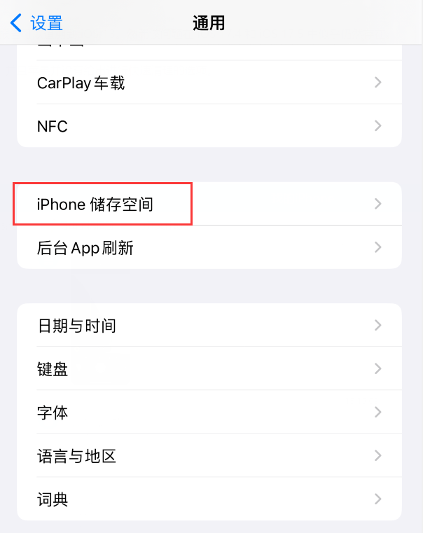 iPhone 储存空间系统数据占用过大