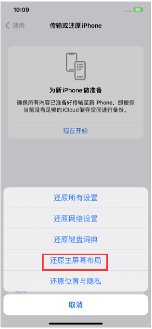 iPhone手机主屏幕壁纸显得模糊怎么办？