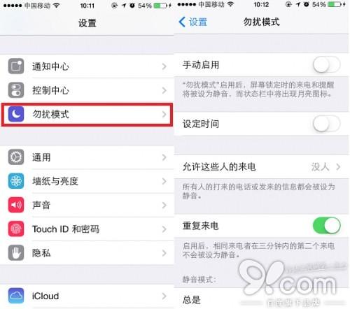 iPhone如何打开免打扰模式