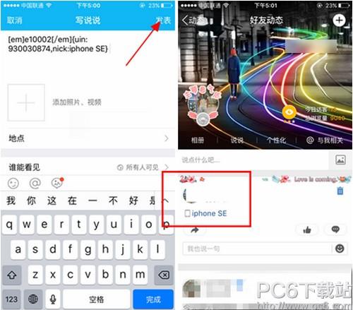 QQ空间说说怎么显示手机型号为iPhone  se