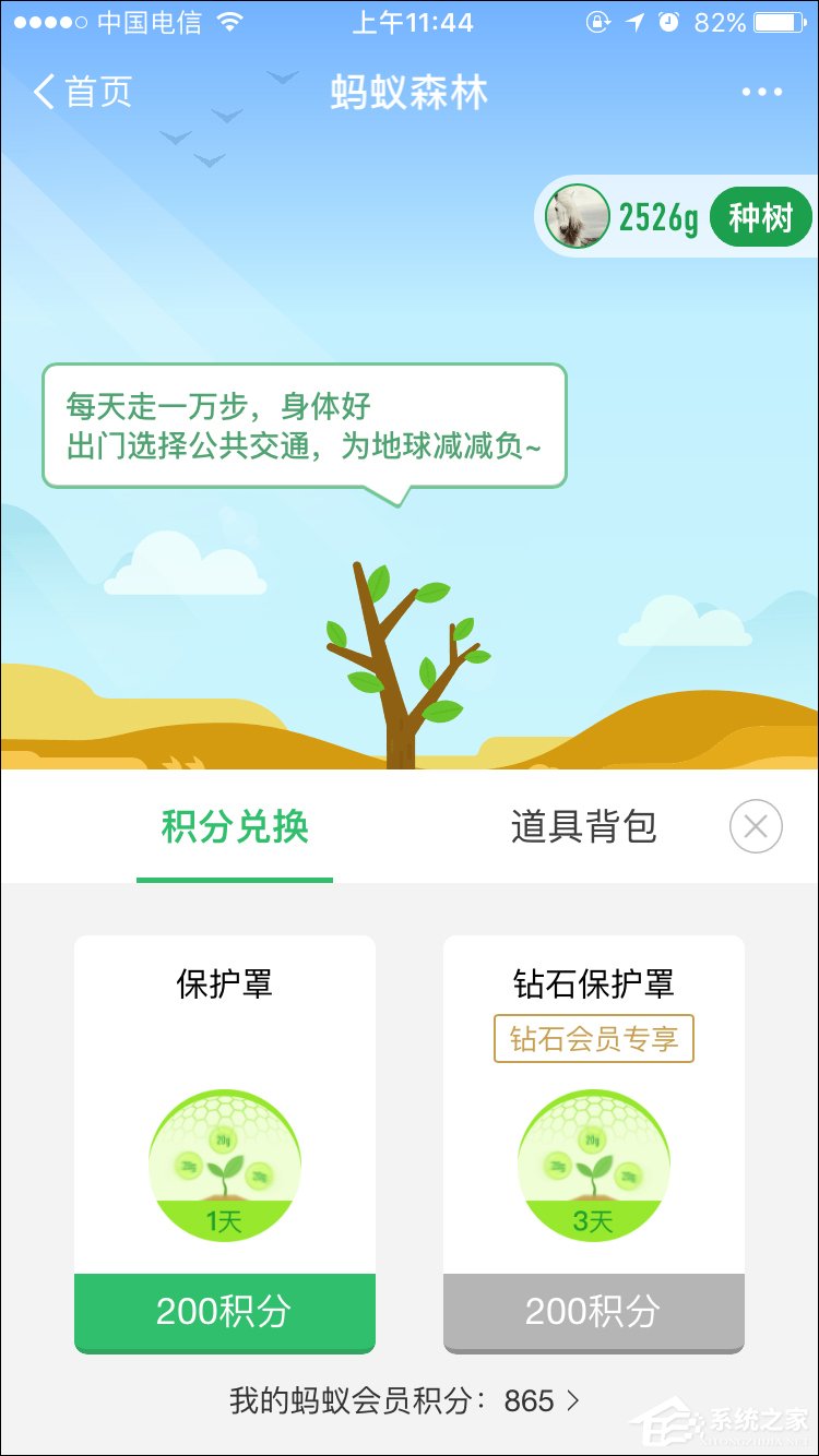 支付宝蚂蚁森林能量保护罩怎么开启？