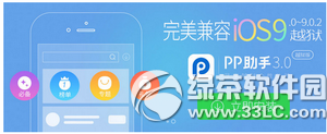 pp助手怎么设置iphone6s手机铃声