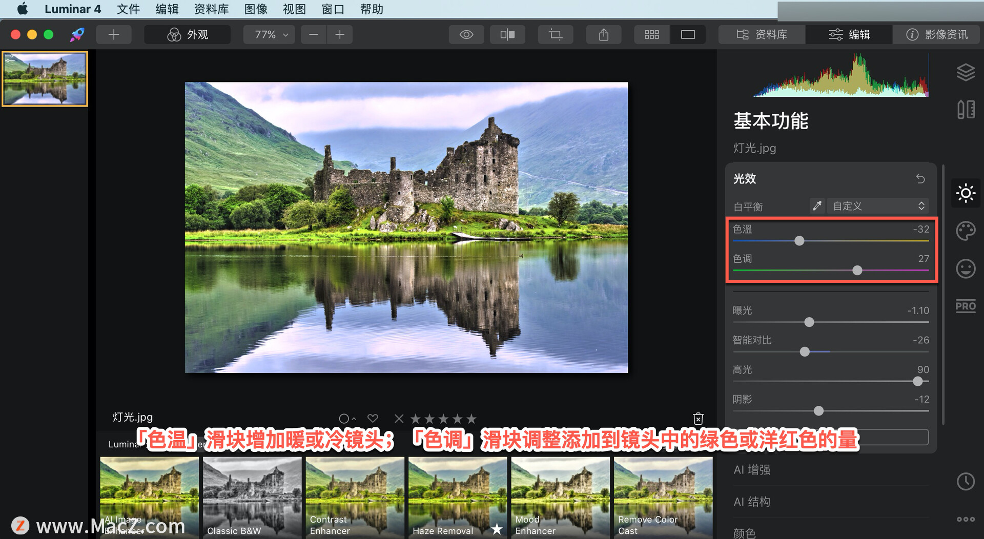 Luminar  4?教程「6」，如何在 Luminar  4 中？使用光效工具？