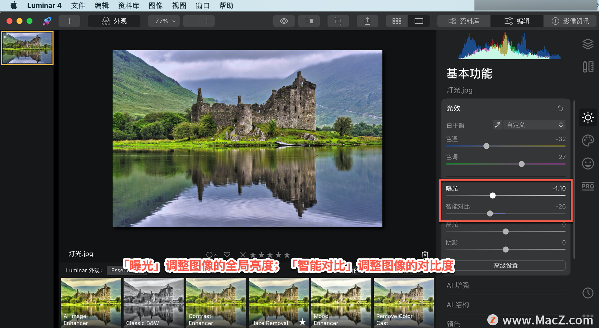 Luminar  4?教程「6」，如何在 Luminar  4 中？使用光效工具？